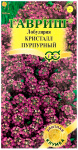 Лобулярия морская Кристалл Пурпурный ГАВРИШ