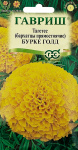 Бархатцы пр. Бурке Гольд (Тагетес) 0,3 г
