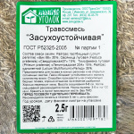 Травосмесь ЗАСУХОСТОЙЧИВАЯ 2,5 кг