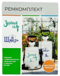 Ремкомплект ОП-320 шмель, зелёный сад