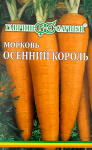 Морковь на ленте Осенний король 8м