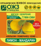 Гуми-ОМИ Лимон, мандарин 50гр