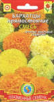 Бархатцы Прямостоячие, смесь 45шт. +