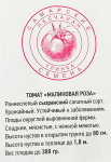 Томат Малиновая роза (20шт)