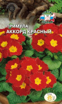 Примула бесстебельная Аккорд красный (Н)_enl