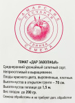 Томат Дар Заволжья (25шт)