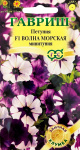 Петуния Волна морская F1 (Минитуния) суперкаскадная 4шт. гранул. пробирка