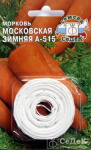 Морковь Московская Зимняя (лента) 8м