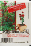Корневин 5г Мос-Агро