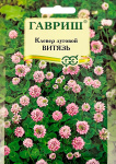 Клевер Витязь луговой 20г