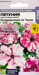Петуния Поздравление из Чехии смесь F1 10шт