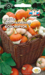 Тыква Боровичок (декоративная) (Евро, 0,25; 7033)