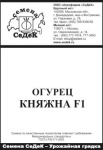 огурец Княжна F1