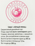 Томат Черный принц (20шт)