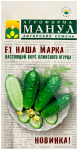 Огурец Наша марка F1 МАНУЛ