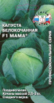 капуста Мама F1 (Б/К)