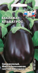 баклажан Альбатрос