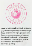 Томат Сызранская Розовая крупная Самарские Семена
