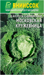 Капуста савойская МОСКОВСКАЯ КРУЖЕВНИЦА ВНИИССОК