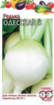 Редька Одесская 5 2,0г