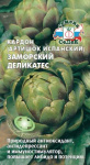 Артишок Заморский деликатес Кардон испанский