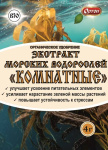 Экстракт морских водорослей 4г Комнатные Ортон