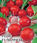 Редис Черриэт F1 50 шт. фасовка (Саката)