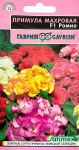 Примула Ромио F1 махровая* 3 шт. серия Эксклюзив Н13 Примула Ромио F1 махровая* 3 шт. серия Эксклюзив Н13