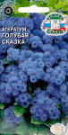 Агератум Голубая Сказка