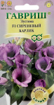 Эустома Сиреневый карлик F1, низкорослая, 4 шт. гранул. пробирка, серия Элитная клумба Н22 Эустома Сиреневый карлик F1, низкорослая, 4 шт. гранул. пробирка, серия Элитная клумба Н22