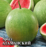 Арбуз Атаманский фасовка 10шт