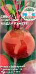 Свекла столовая Мадам Ружетт СеДеК