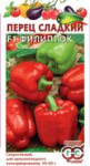 Перец Филиппок F1 15шт