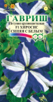 Петуния Хиросис синяя с белым крупноцв. 10 шт. гранул. пробирка