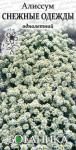 Алиссум Снежные одежды 0,25 г