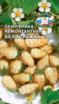 Земляника Белоснежка