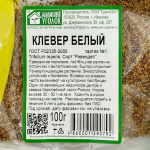 Клевер белый 100г