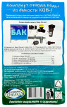 Комплект отвода воды из емкости КОВ-1
