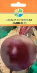 Свекла столовая Экшен F1 0,5г