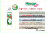 Мыло зеленое 405мл Аэрозоль Цветочное счастье Фунгицид