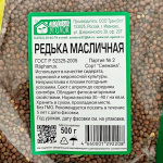 Релька масличная 500г