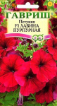 Петуния Лавина Пурпурная F1амп. пробирка 10 шт.