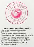 Томат Минусинский яблочный (20шт)
