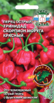 Перец Тринидад Моруга Скорпион красный (острый) (Евро, 5)
