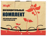 Расширительный комплект для капельного полива с эмиттерной лентой ЖУК