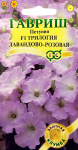 Петуния Трилогия Лавандово-розовая F1 ампельная 4шт гранул. пробирка серия Элитная клумба