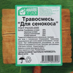 Травосмесь Для сенокоса 1кг