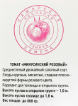 Томат Минусинский розовый (20шт)