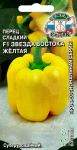 Перец Звезда Востока Желтая F1 0,1г