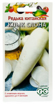 Редька китайская лоба КЛЫК СЛОНА ГАВРИШ